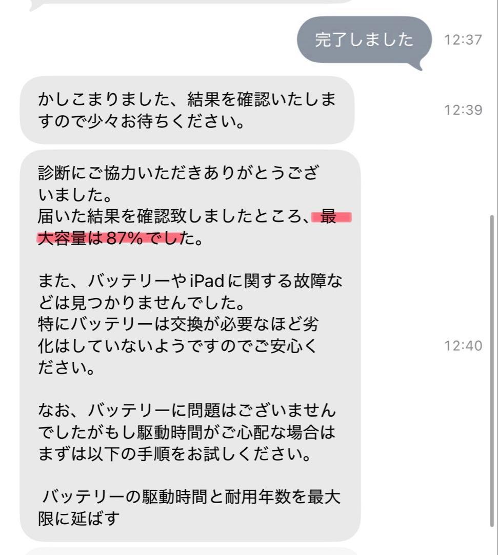 iPad Pro11インチWi-Fi+Cellular最大容量87%