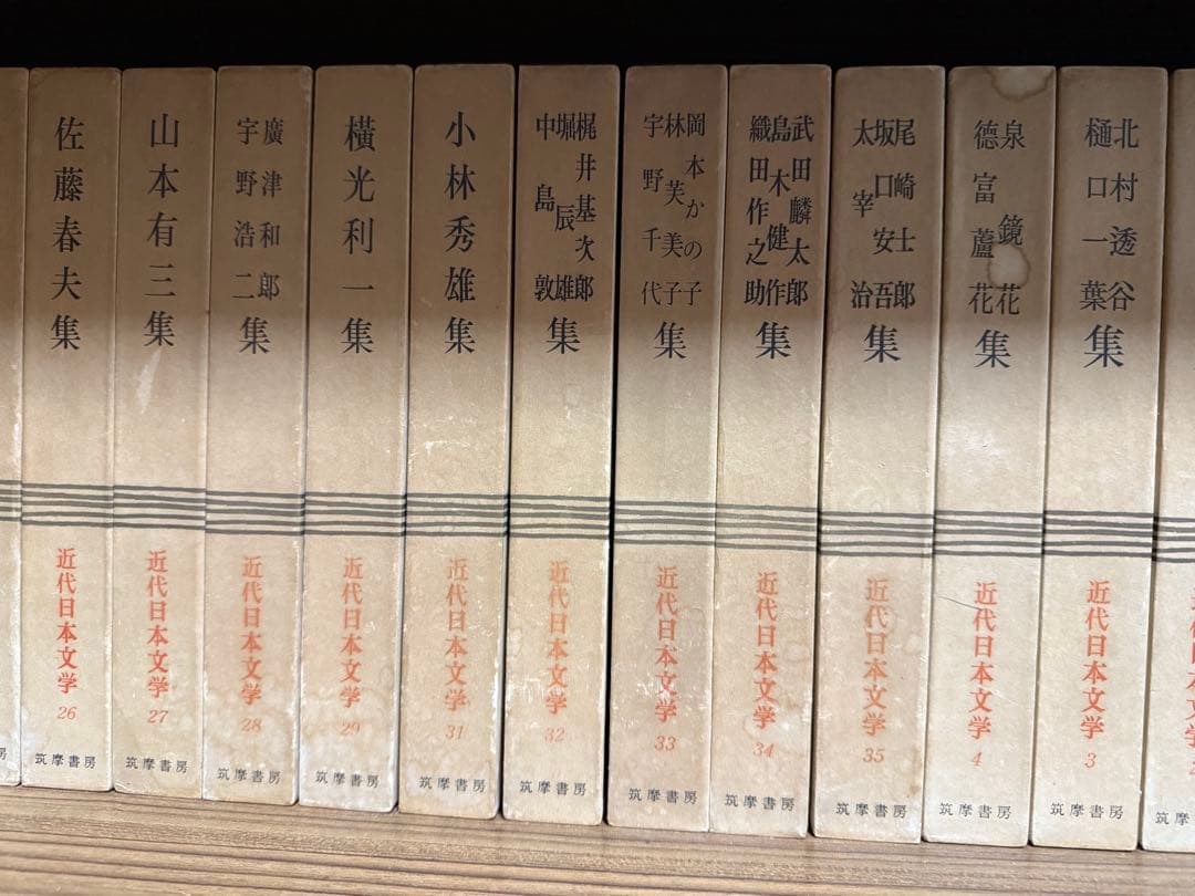 近代日本文学全集 全35巻セット（第30巻のみ欠） 筑摩書房