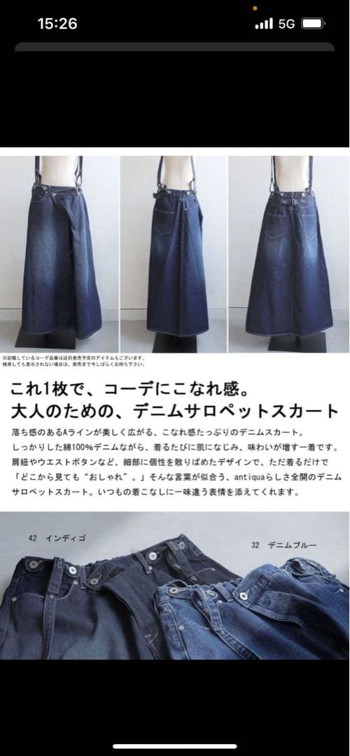 antiqua ダークデニム サスペンダー付きロングスカート