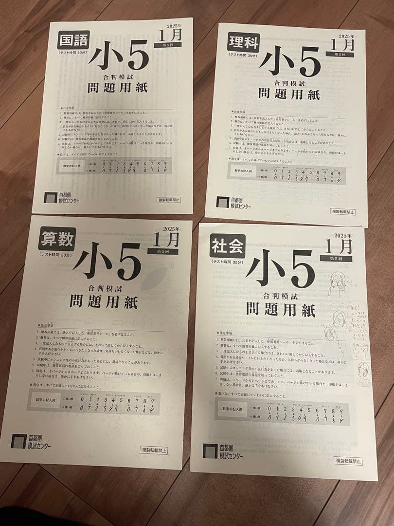 小5 日能研&首都圏模試のテストセット