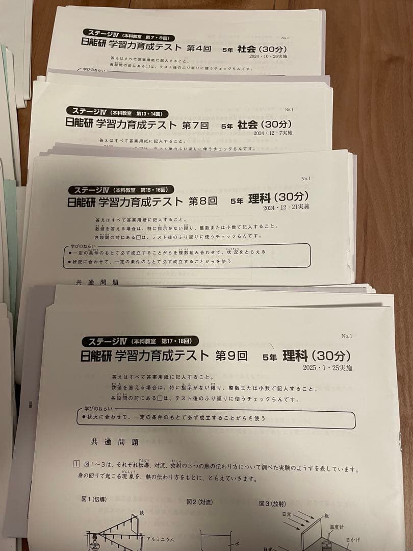 小5 日能研&首都圏模試のテストセット