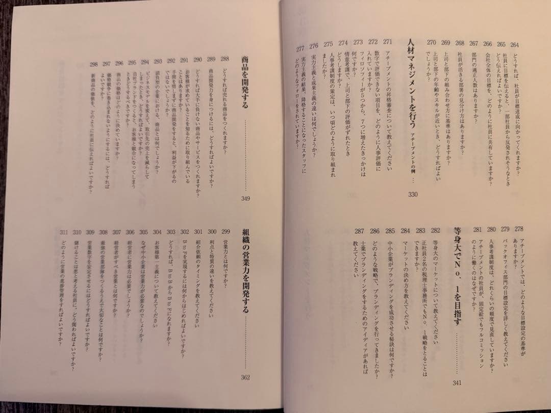 【美品・経営問答集】アチーブメント・クオリティカンパニーデザインプログラム