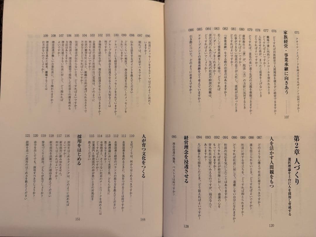 【美品・経営問答集】アチーブメント・クオリティカンパニーデザインプログラム