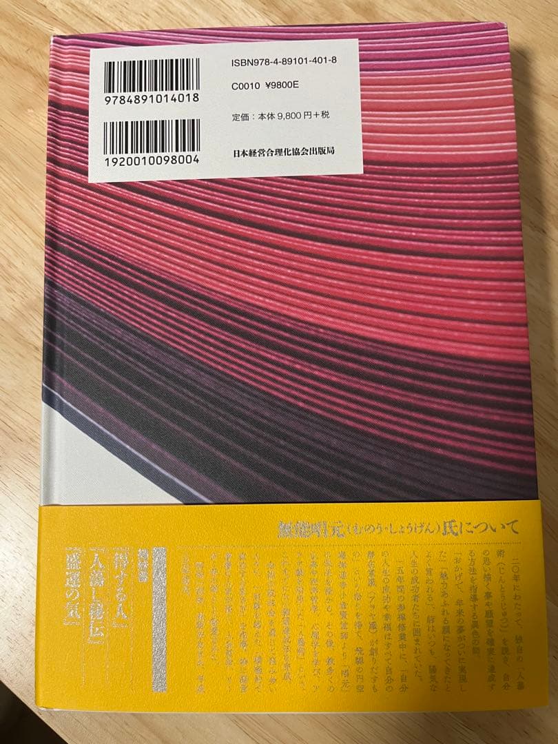 人湧し術 無能唱元