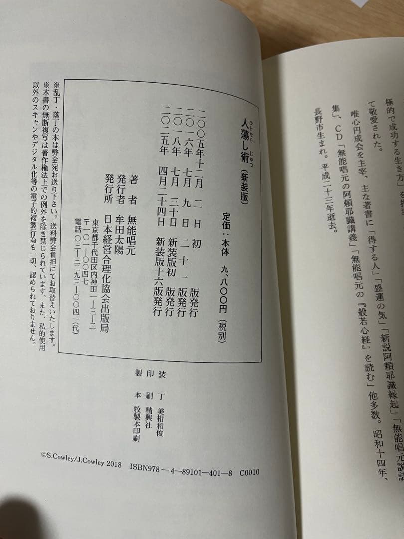 人湧し術 無能唱元