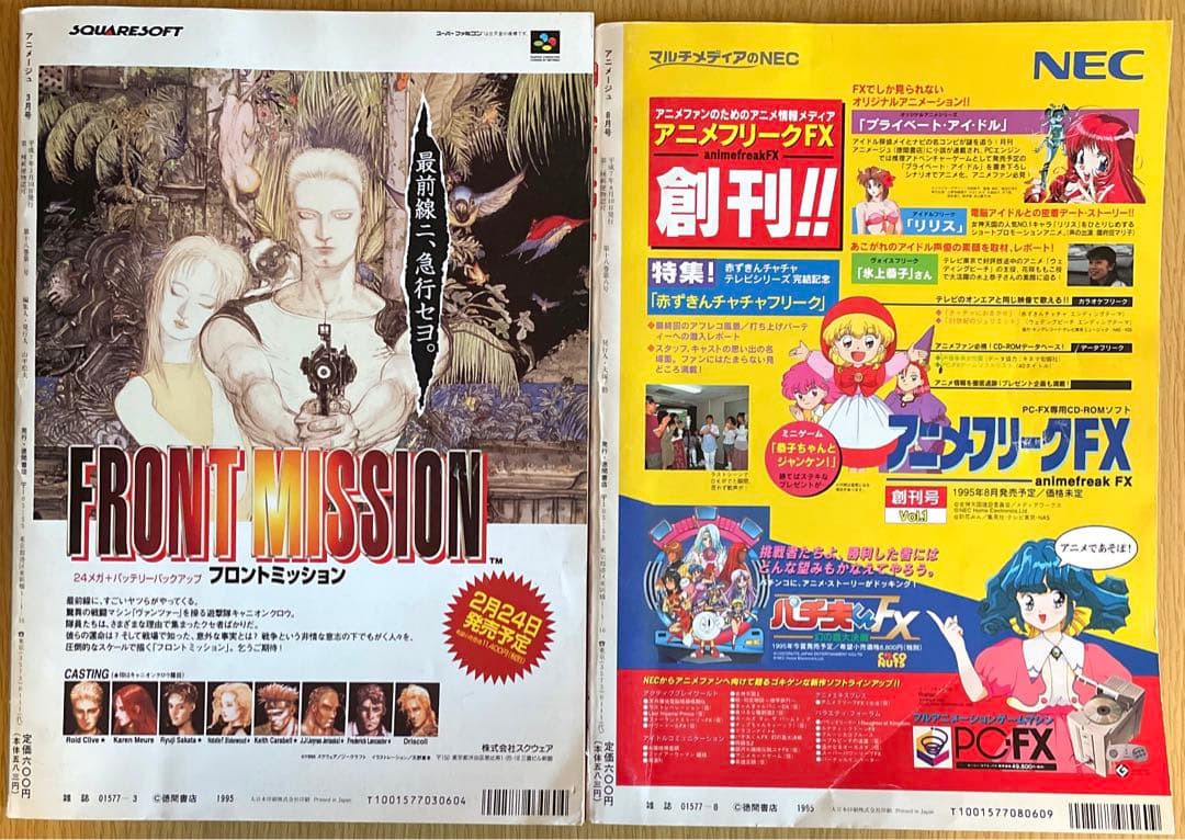 アニメージュ 1995年 3月号　8月号　耳をすませば　ジブリ　宮崎駿