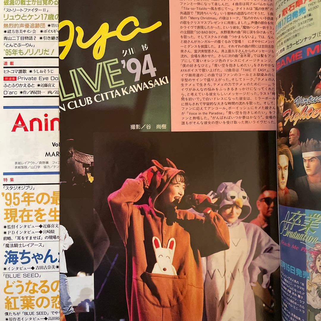 アニメージュ 1995年 3月号　8月号　耳をすませば　ジブリ　宮崎駿
