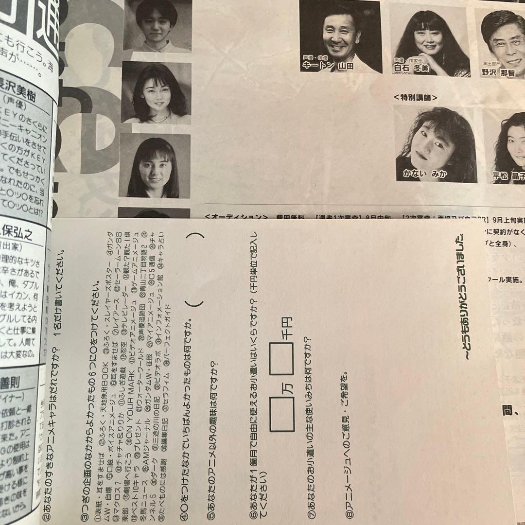 アニメージュ 1995年 3月号　8月号　耳をすませば　ジブリ　宮崎駿