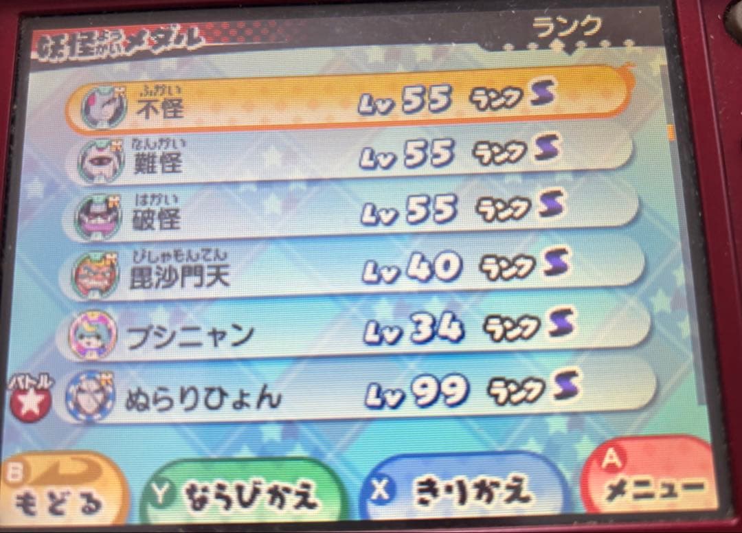 の*ら様 【セット売り、レア妖怪多数】妖怪ウォッチ3スキヤキ・妖怪ウォッチ3テン