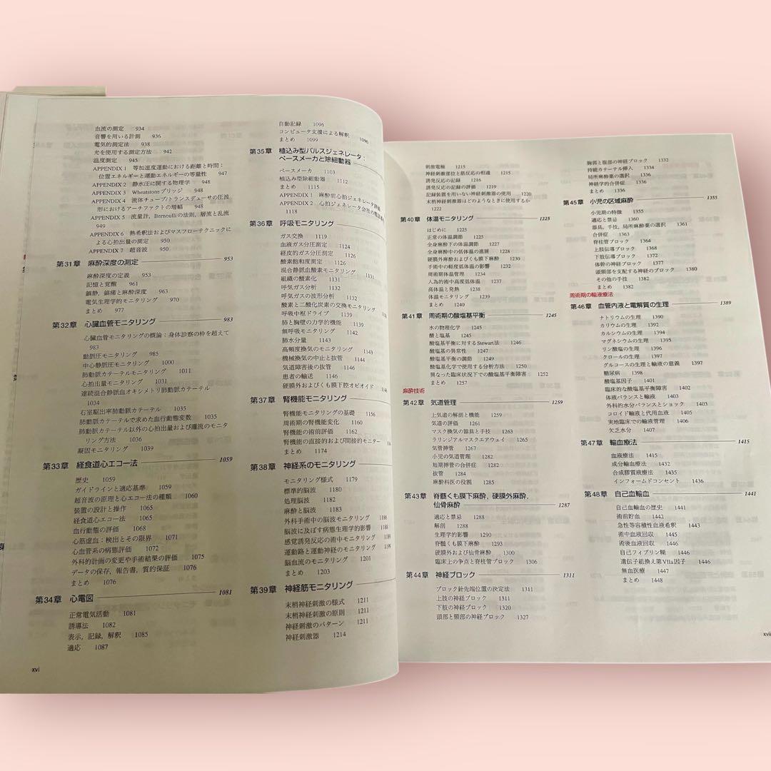 ミラー麻酔科学 Miller's Anesthesia 第1版 1刷 翻訳本