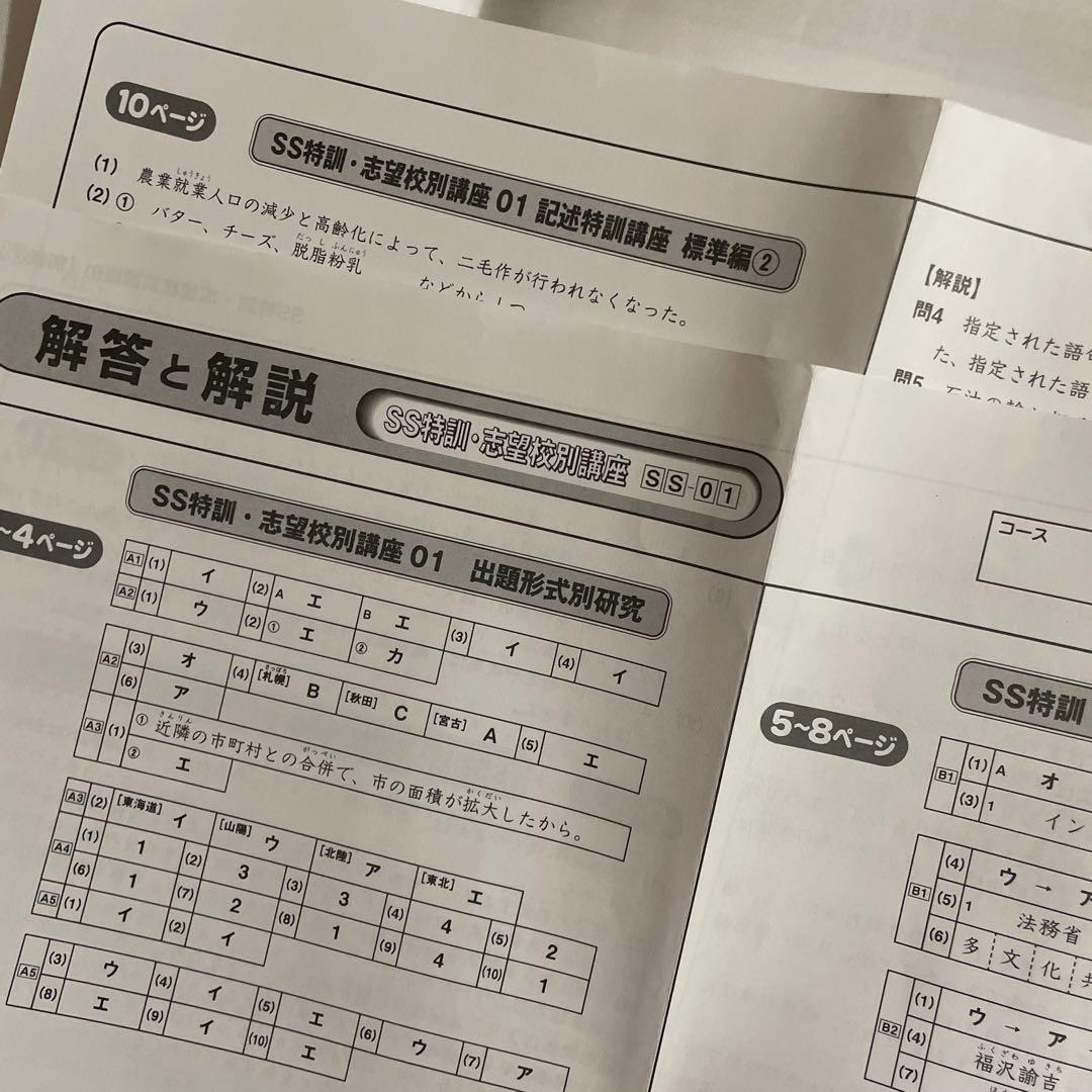 SAPIX6年　社会　2026年受験　夏集中志望校錬成特訓　SS特訓