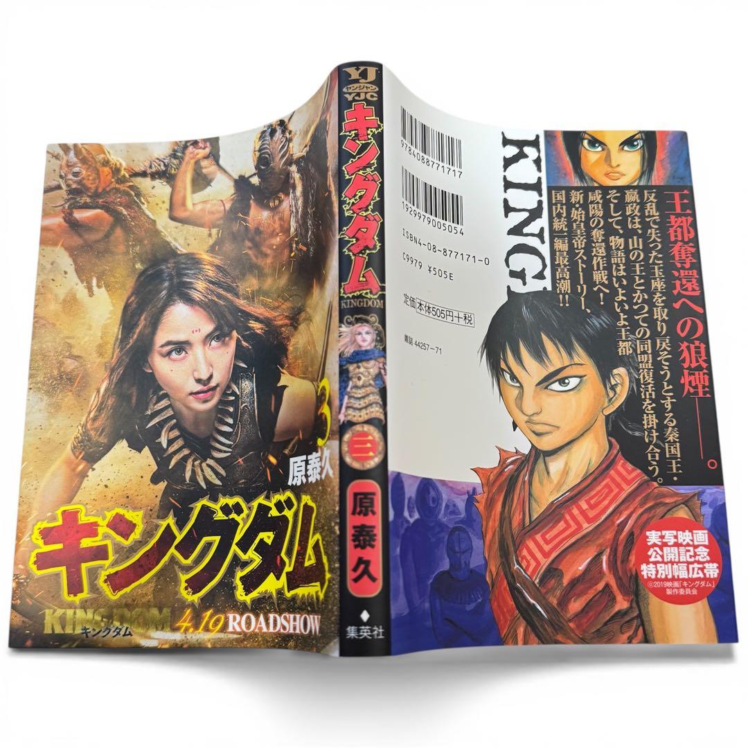 キングダム 実写映画公開記念特別幅広帯　1-10セット　吉沢亮　山崎賢人　原泰久