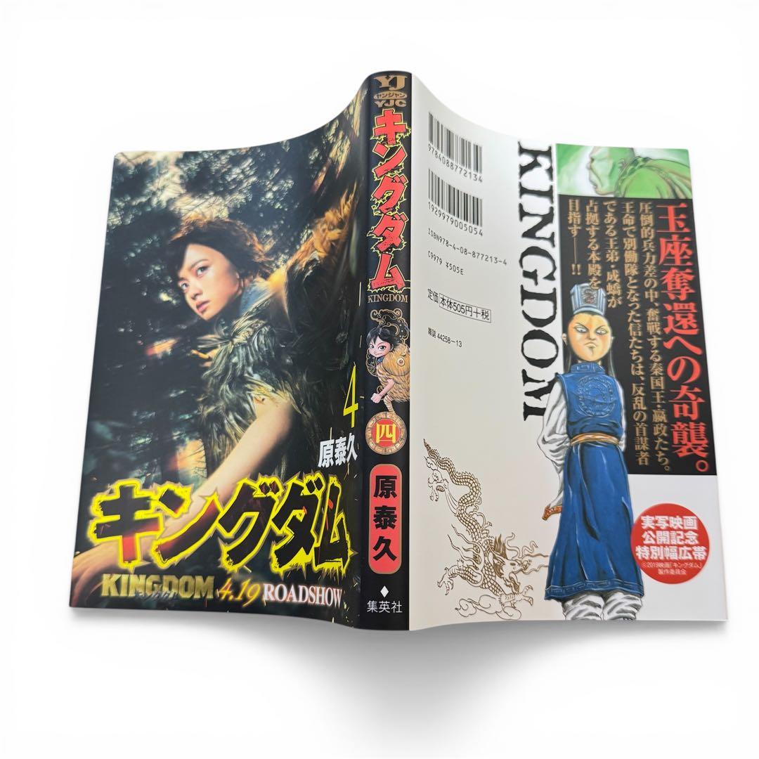 キングダム 実写映画公開記念特別幅広帯　1-10セット　吉沢亮　山崎賢人　原泰久