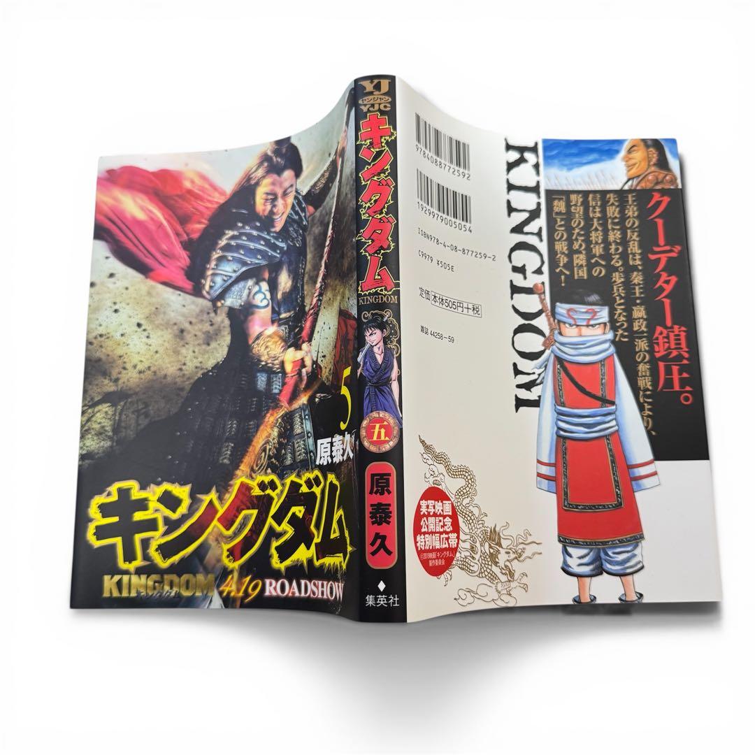 キングダム 実写映画公開記念特別幅広帯　1-10セット　吉沢亮　山崎賢人　原泰久