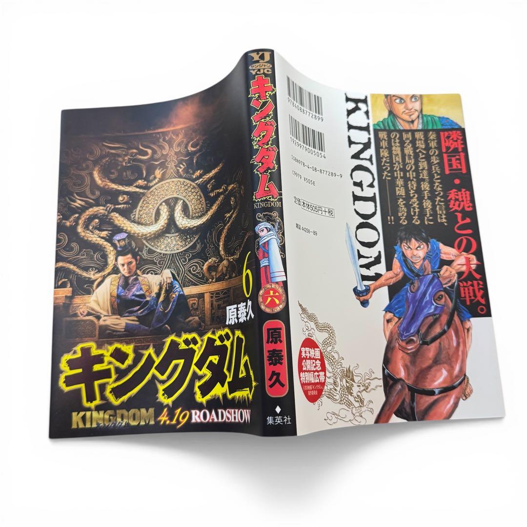キングダム 実写映画公開記念特別幅広帯　1-10セット　吉沢亮　山崎賢人　原泰久