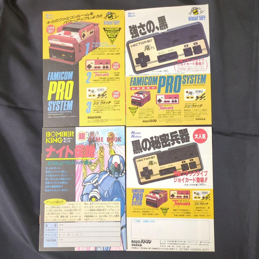 w*b様 ハドソン最新ニュース 1-4号 セット　ファミコン