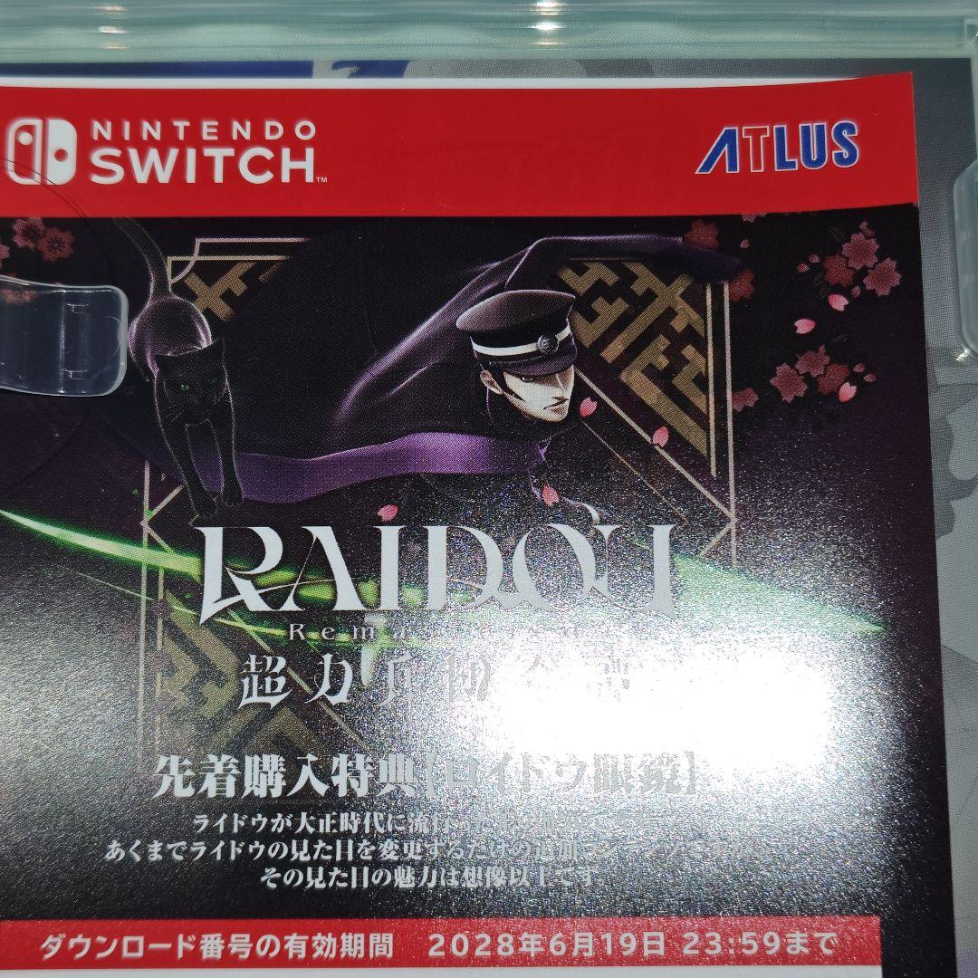RAIDOU Remastered他 3本セット