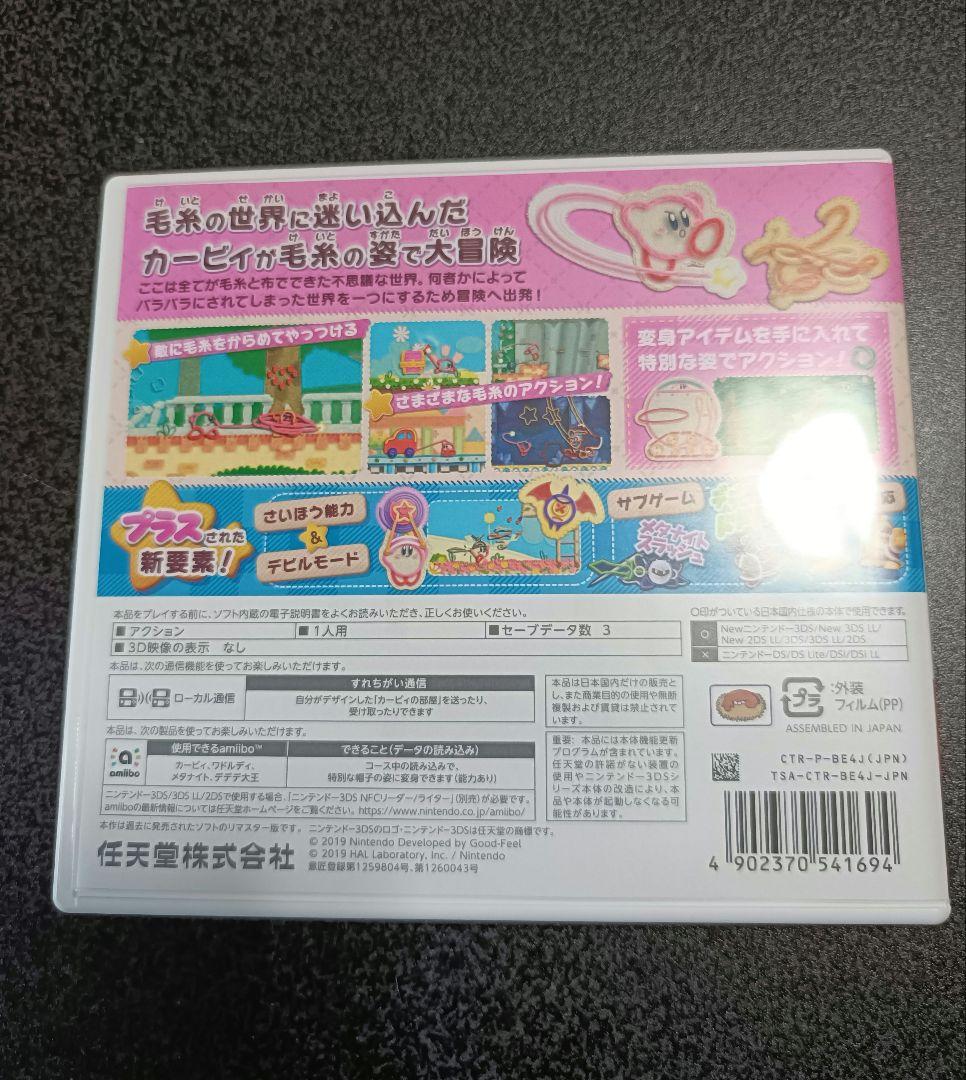 美品！毛糸のカービィ プラス ニンテンドー3DS