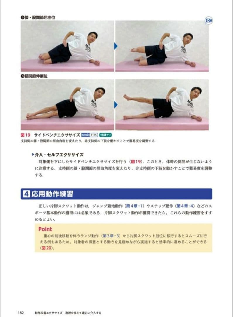 【新品】動作改善エクササイズ 小林匠著 定価7,480円