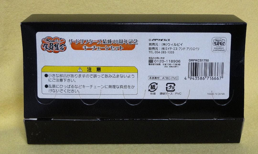 ザ・ドリフターズ結成40周年記念 キーチェーンセット【フィギュア】