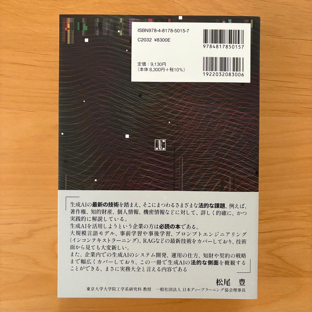 AIと法 実務大全