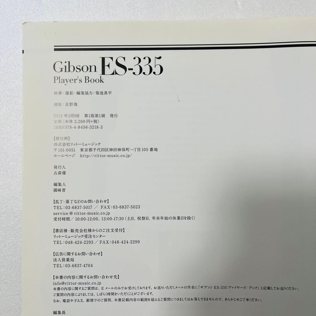 アート・デザイン・音楽 Gibson ES-335 Player's Book