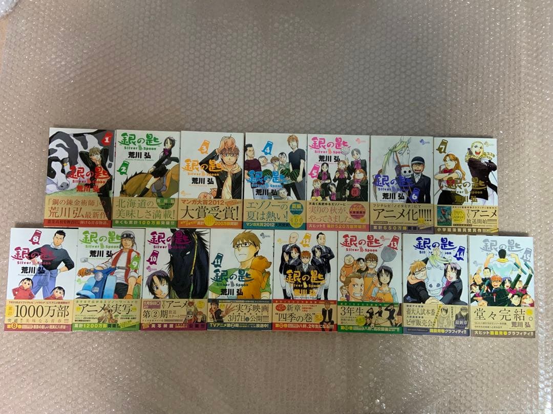 共に全巻初版帯付き　黄泉のツガイ　銀の匙　全27冊　共に全巻セット　おまけ有り