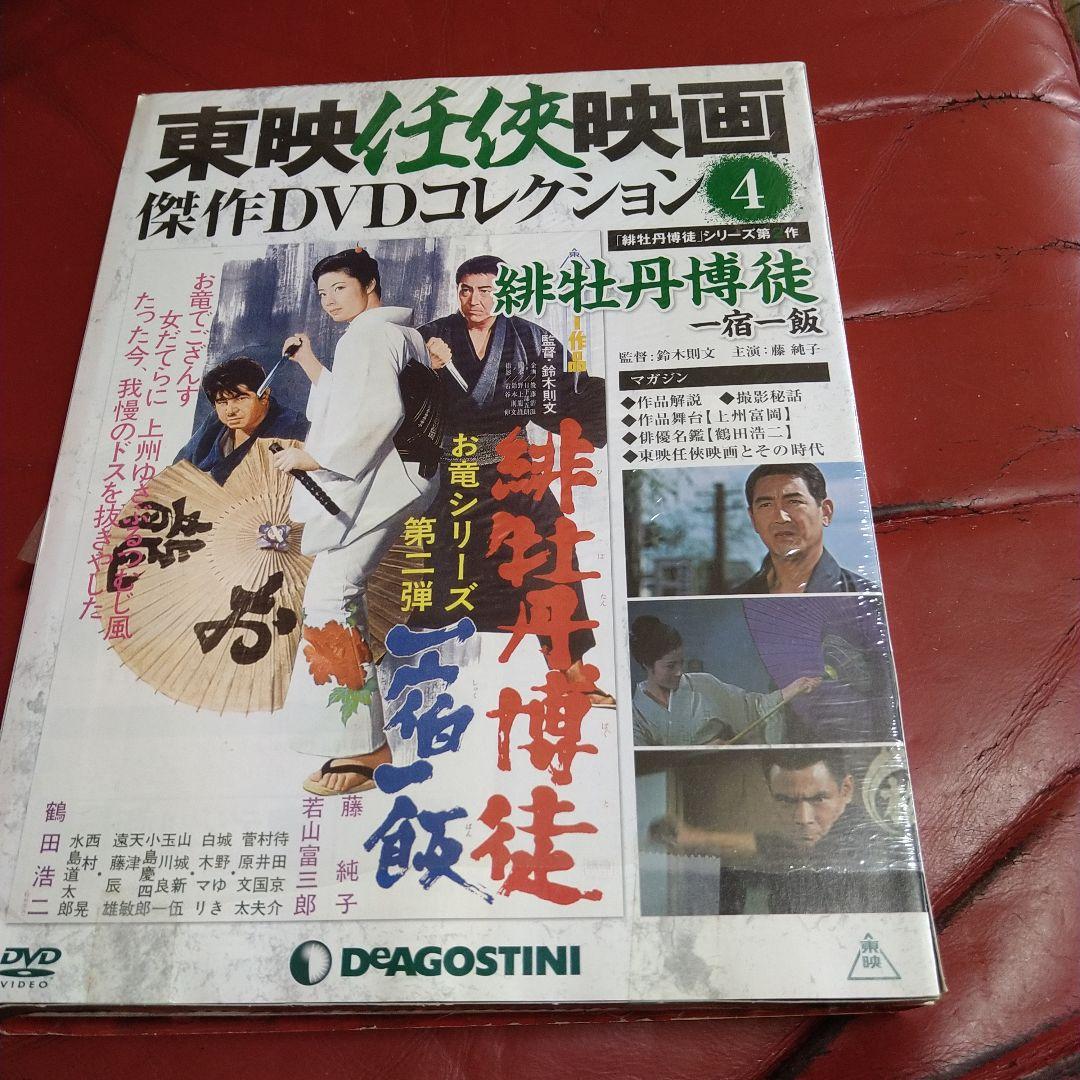 藤純子 緋牡丹博徒シリーズ 全8巻 東映任侠映画傑作DVDコレクション