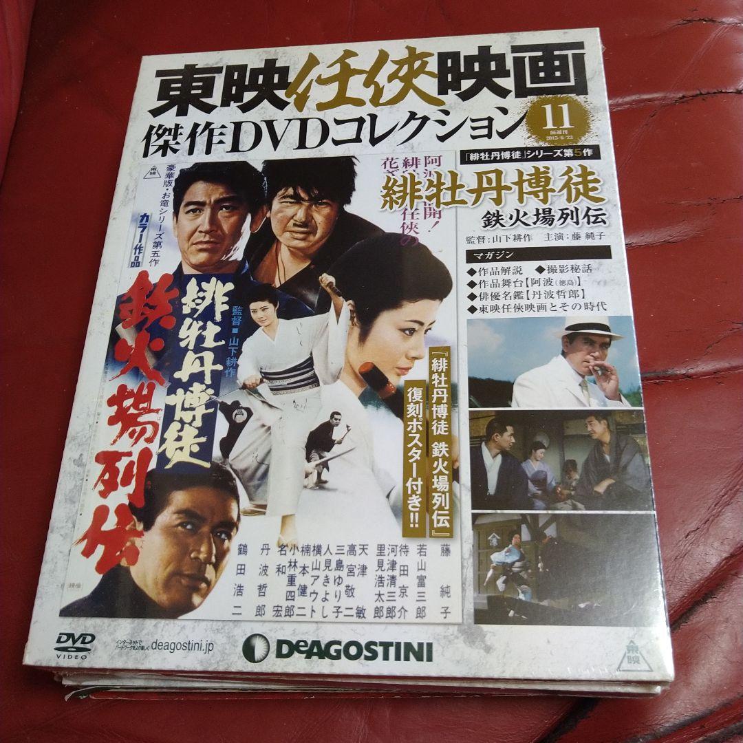 藤純子 緋牡丹博徒シリーズ 全8巻 東映任侠映画傑作DVDコレクション