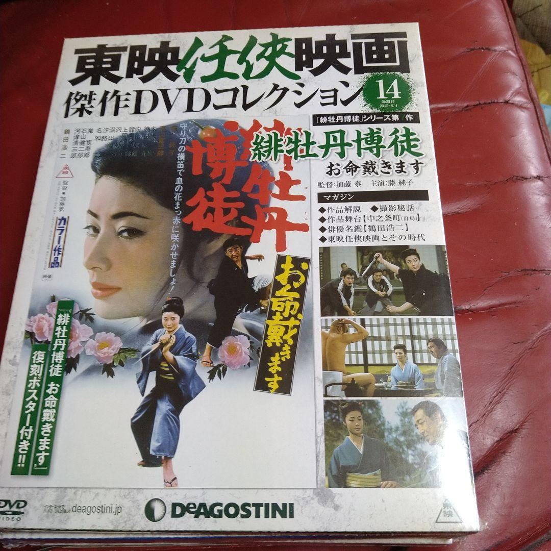 藤純子 緋牡丹博徒シリーズ 全8巻 東映任侠映画傑作DVDコレクション