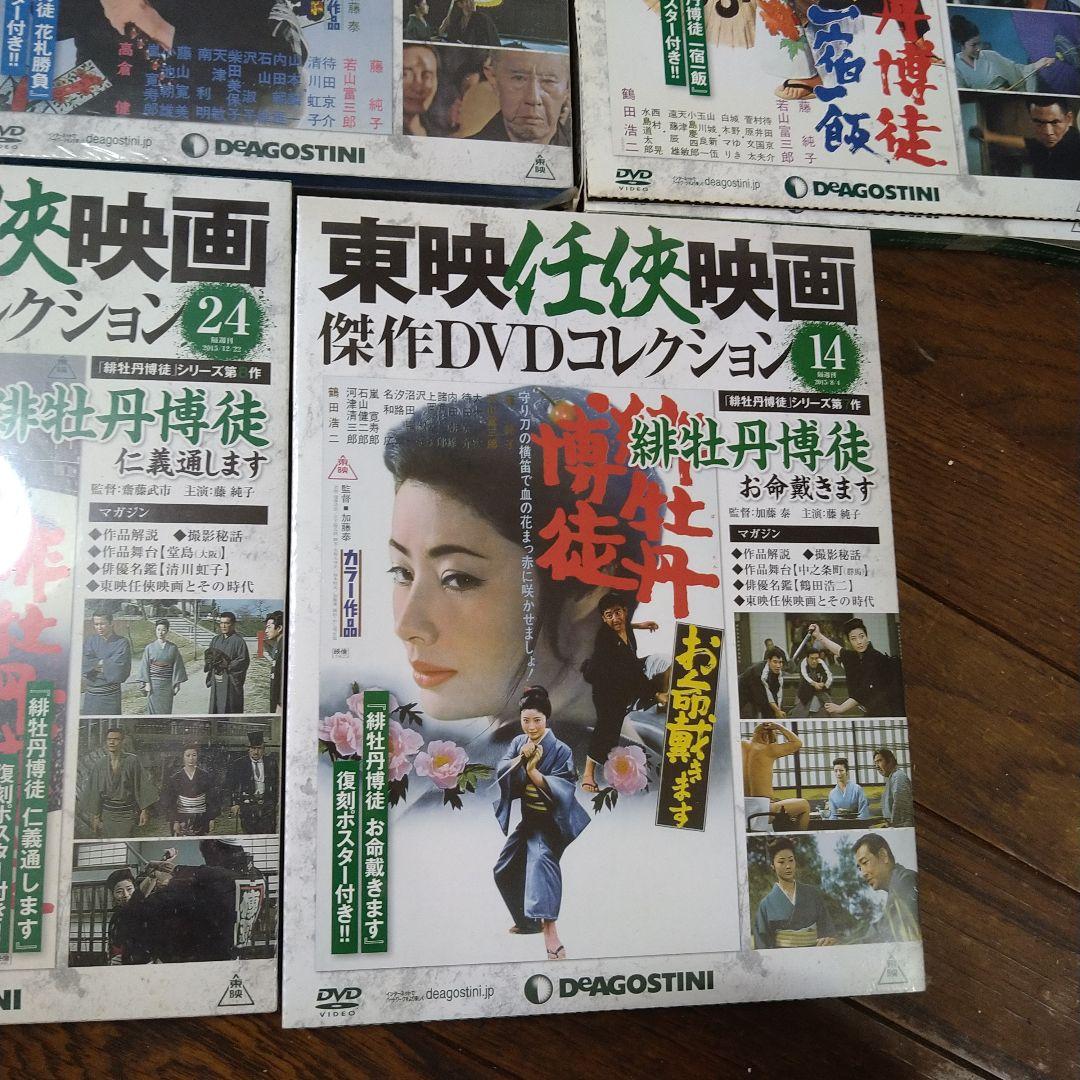 藤純子 緋牡丹博徒シリーズ 全8巻 東映任侠映画傑作DVDコレクション