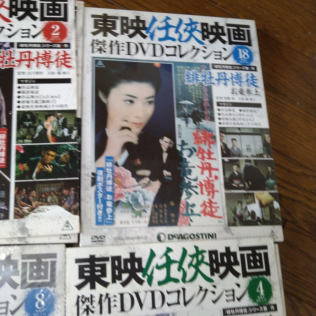 藤純子 緋牡丹博徒シリーズ 全8巻 東映任侠映画傑作DVDコレクション