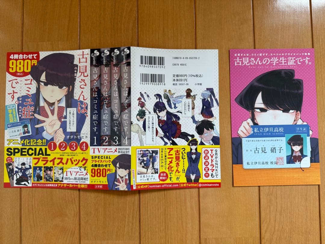 古見さんは、コミュ症です。1〜33巻セット