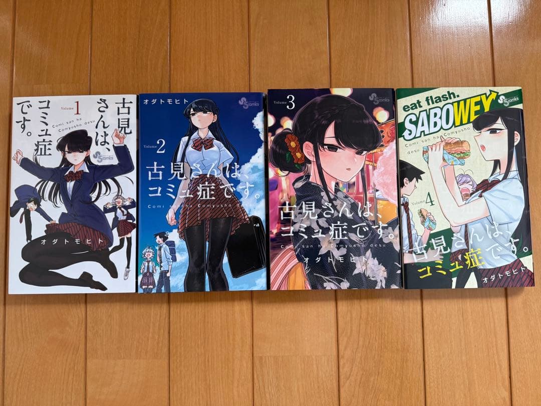 古見さんは、コミュ症です。1〜33巻セット