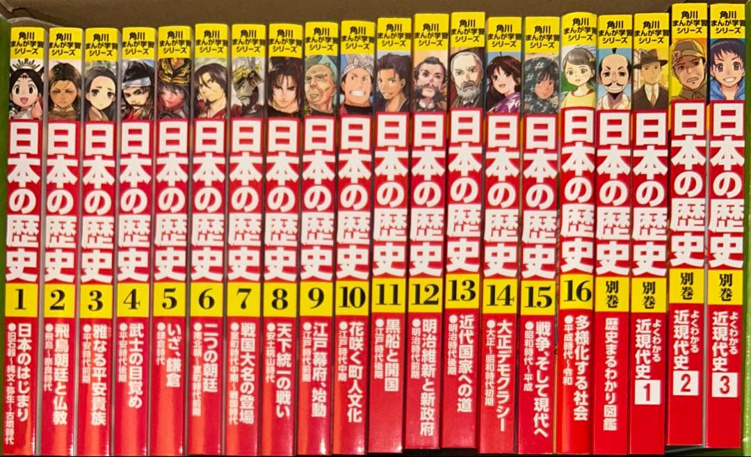 【カバーなし】角川まんが学習シリーズ 日本の歴史 16巻+別巻4冊全20冊セット