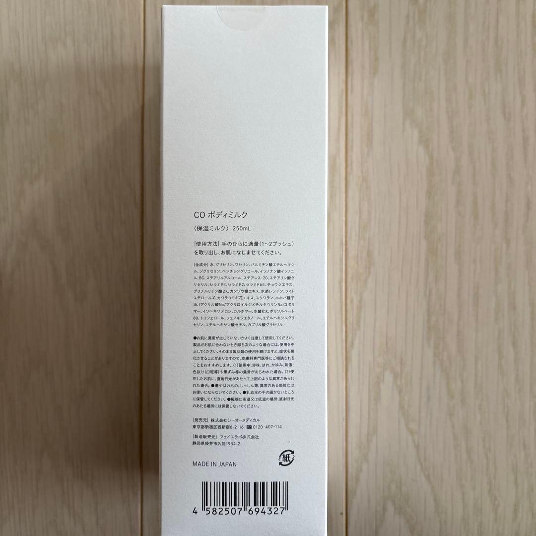 ボディクリーム Co-medical+ BODY MILK 250ml