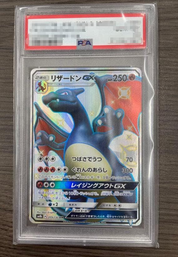 リザードンGX PSA10 250HP