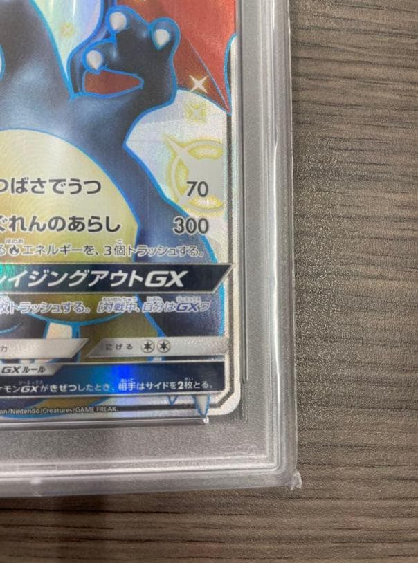 リザードンGX PSA10 250HP