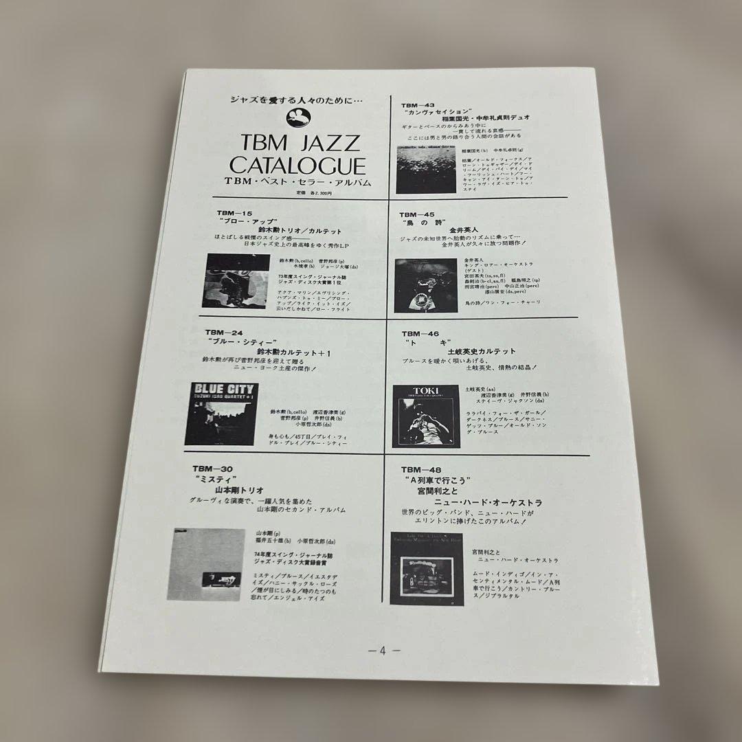 ジ・イン・クラウト　山本剛トリオ　LP盤　レコード