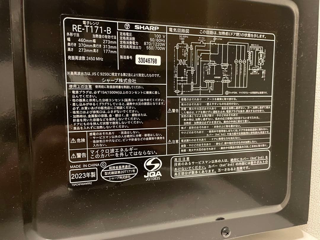 【送料込】SHARP 単機能電子レンジ2023年製 RE-T171-B ブラック