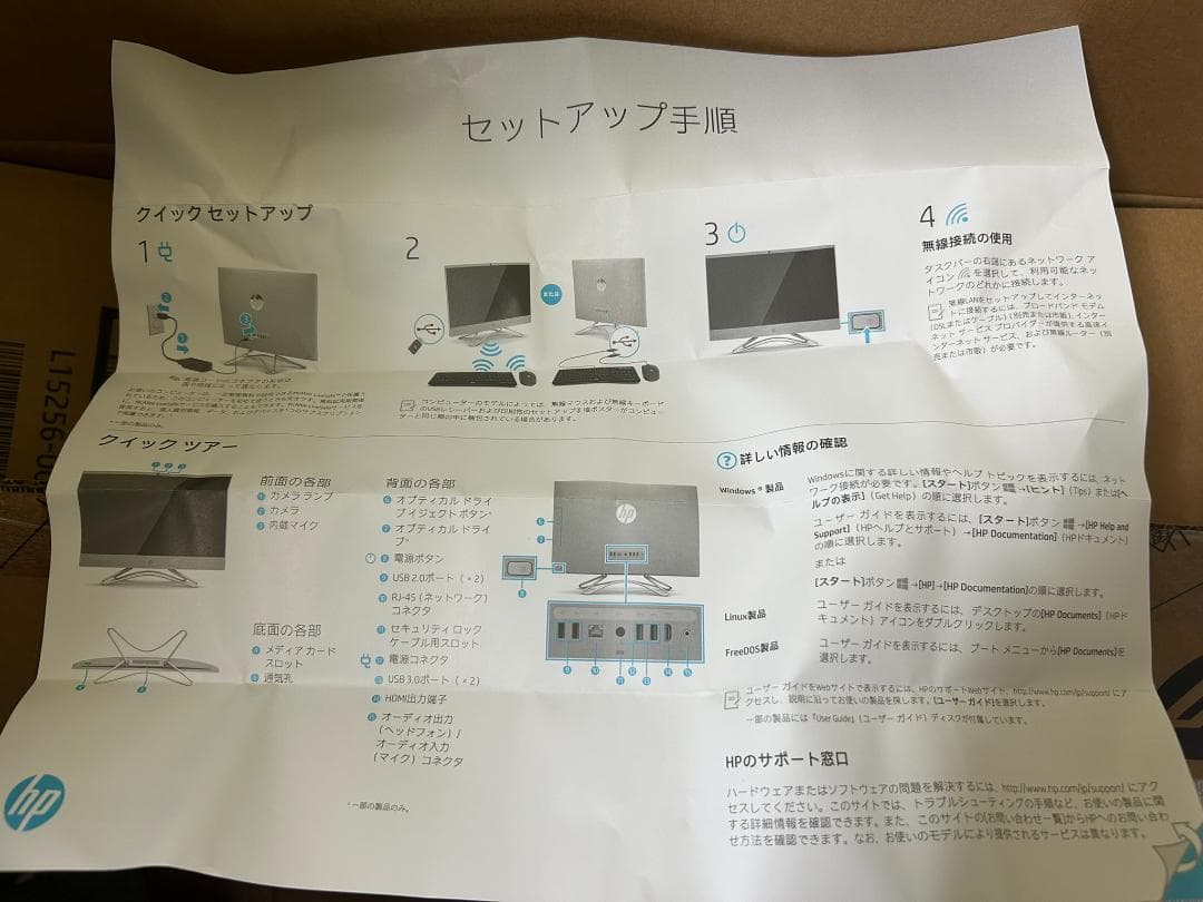 HP モニター一体型デスクトップPC Windows11 メモリ8GB