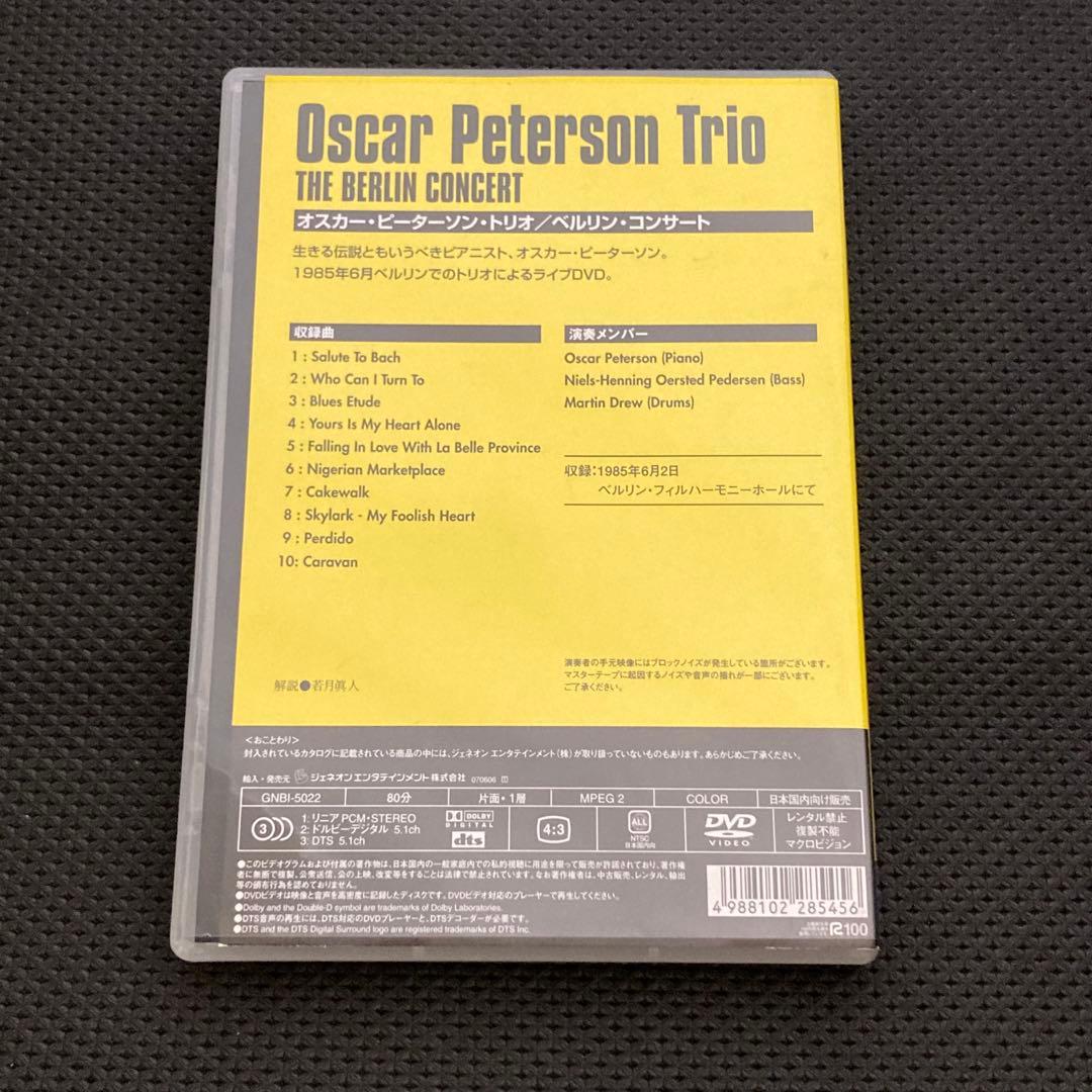 【DVD】オスカー・ピーターソン・トリオ / ベルリン・コンサート