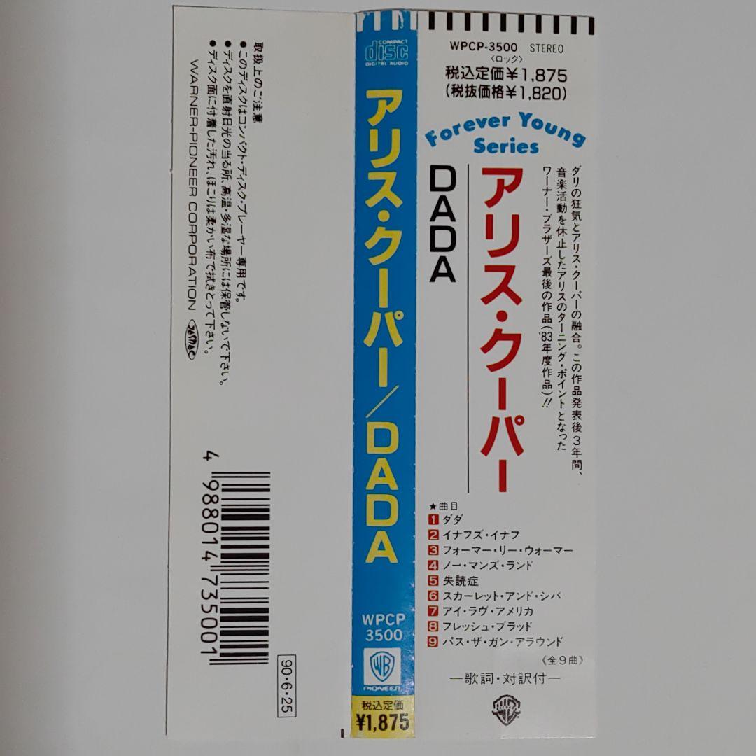 アリス・クーパー/DADA