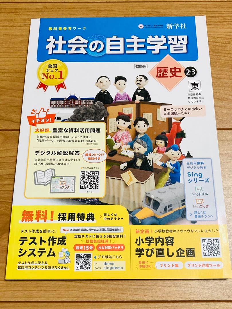 【令和8年度版】社会の自主学習 教師用 公民 歴史 地理 5冊セット東書東京書籍
