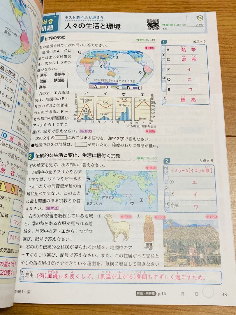 【令和8年度版】社会の自主学習 教師用 公民 歴史 地理 5冊セット東書東京書籍