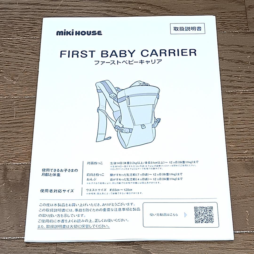【未使用品】抱っこ紐 おんぶ紐 ミキハウス ファーストベビーキャリア ブラック