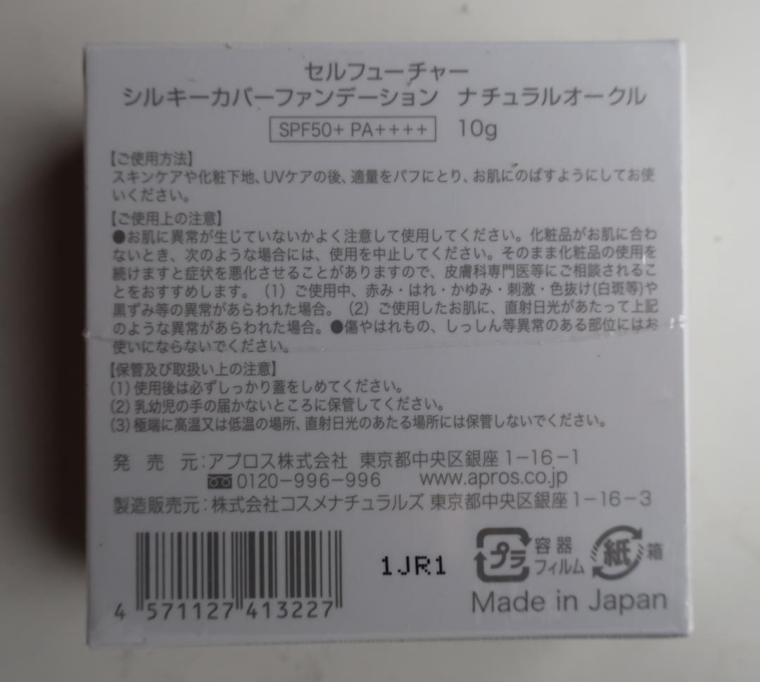 m*s様 セルヒューチャー　シルキーカバーファンデーション＆オイルブロック
