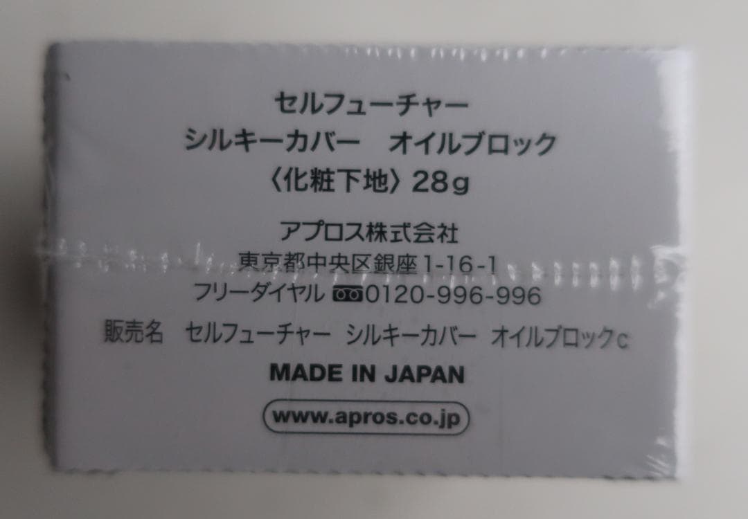 m*s様 セルヒューチャー　シルキーカバーファンデーション＆オイルブロック