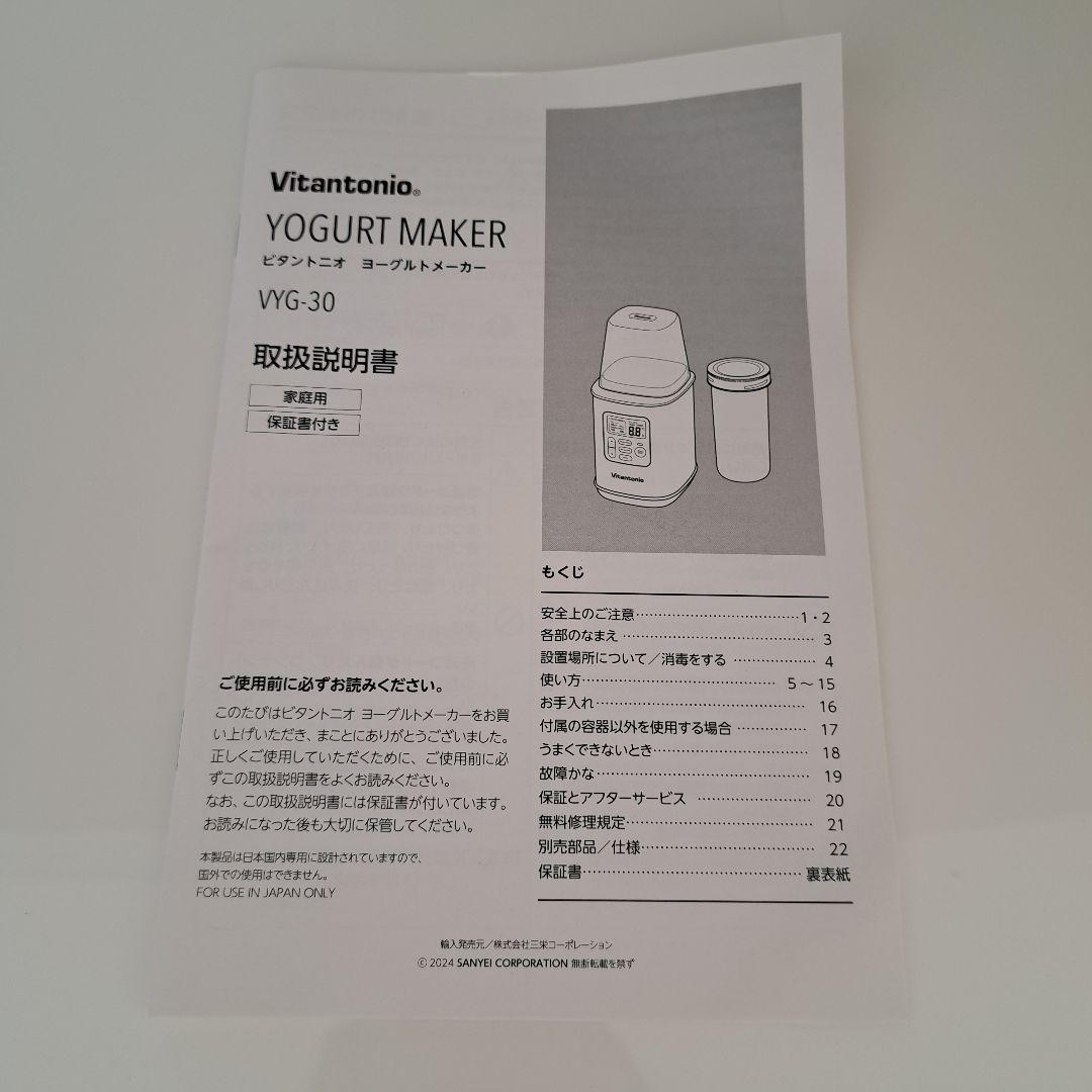 Vitantonio ヨーグルトメーカー VYG-30