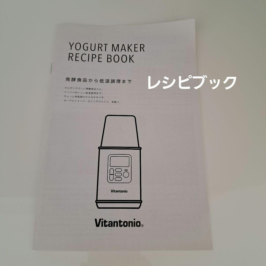 Vitantonio ヨーグルトメーカー VYG-30